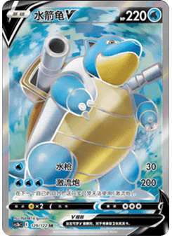 Blastoise V