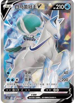 Ice Rider Calyrex V