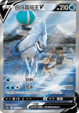 Ice Rider Calyrex V