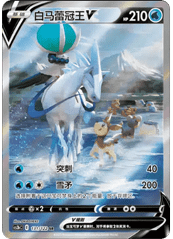 Ice Rider Calyrex V