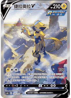 Zeraora V