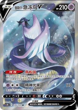 Galarian Articuno V