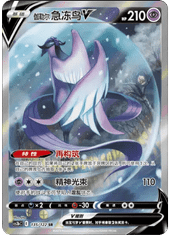 Galarian Articuno V
