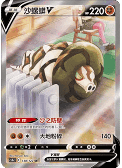 Sandaconda V