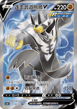 Rapid Strike Urshifu V