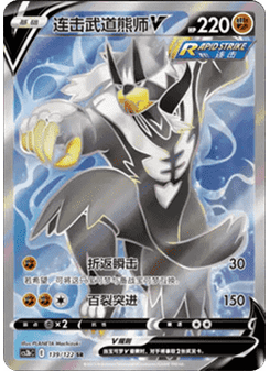 Rapid Strike Urshifu V