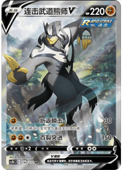 Rapid Strike Urshifu V