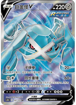 Metagross V