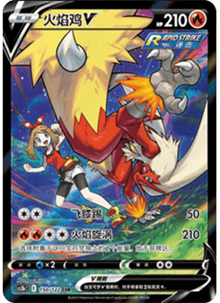 Blaziken V