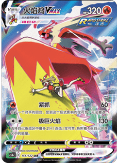 Blaziken VMAX