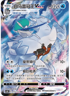 Ice Rider Calyrex VMAX