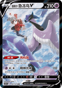 Galarian Articuno V