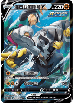 Rapid Strike Urshifu V