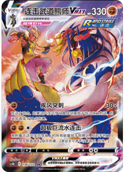 Rapid Strike Urshifu VMAX