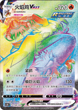 Blaziken VMAX