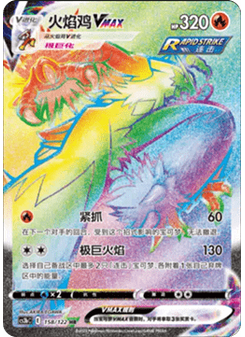 Blaziken VMAX