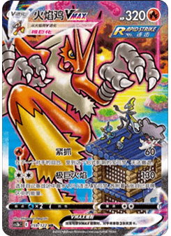 Blaziken VMAX
