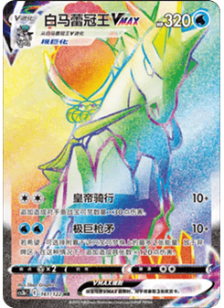 Ice Rider Calyrex VMAX