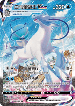 Ice Rider Calyrex VMAX
