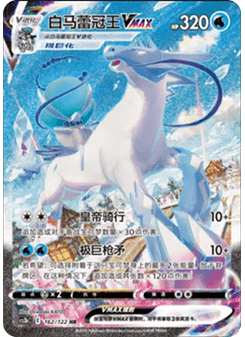 Ice Rider Calyrex VMAX