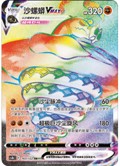 Sandaconda VMAX
