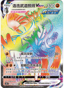Rapid Strike Urshifu VMAX