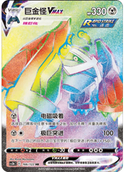 Metagross VMAX