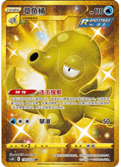 Octillery