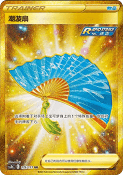 Fan of Waves