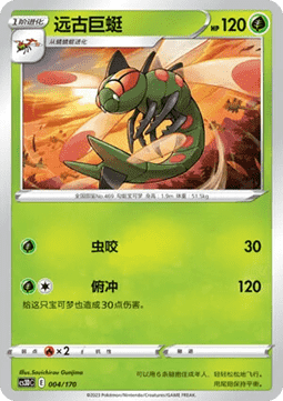 Yanmega