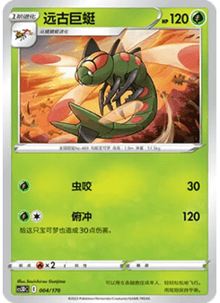 Yanmega