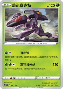 Genesect