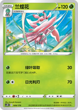 Lurantis