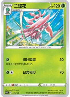 Lurantis