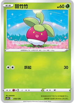 Bounsweet