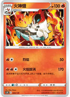 Volcarona