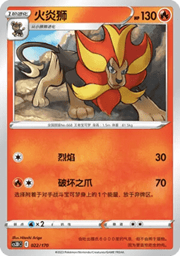 Pyroar