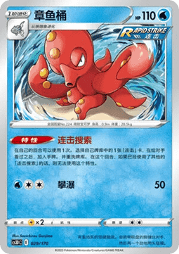 Octillery