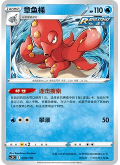Octillery