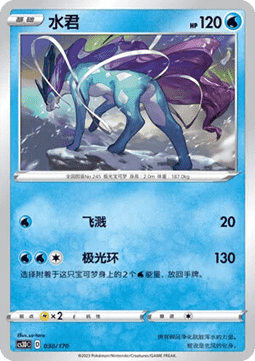 Suicune