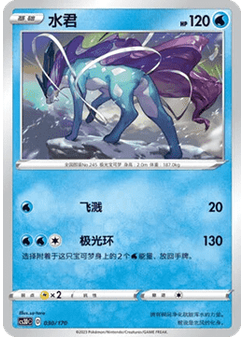 Suicune