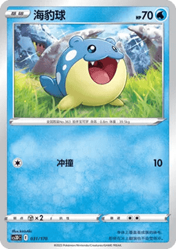 Spheal
