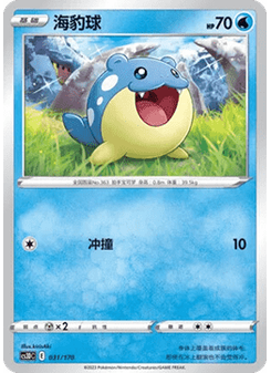 Spheal