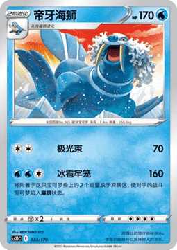 Walrein