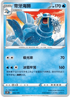 Walrein