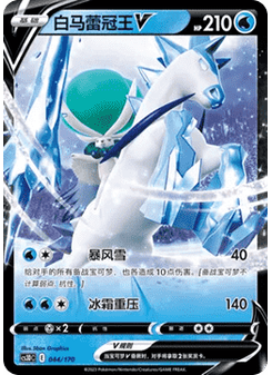 Ice Rider Calyrex V