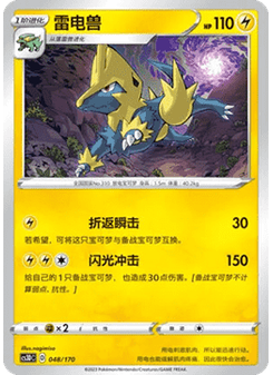 Manectric