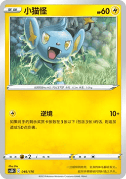 Shinx