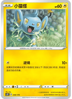 Shinx