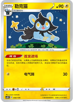 Luxio